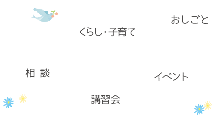 大阪市内のひとり親家庭等が自立できるよう支援し、その生活の安定と福祉の向上を図る。