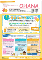 情報誌OHANA
