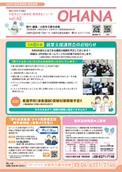 情報誌OHANA